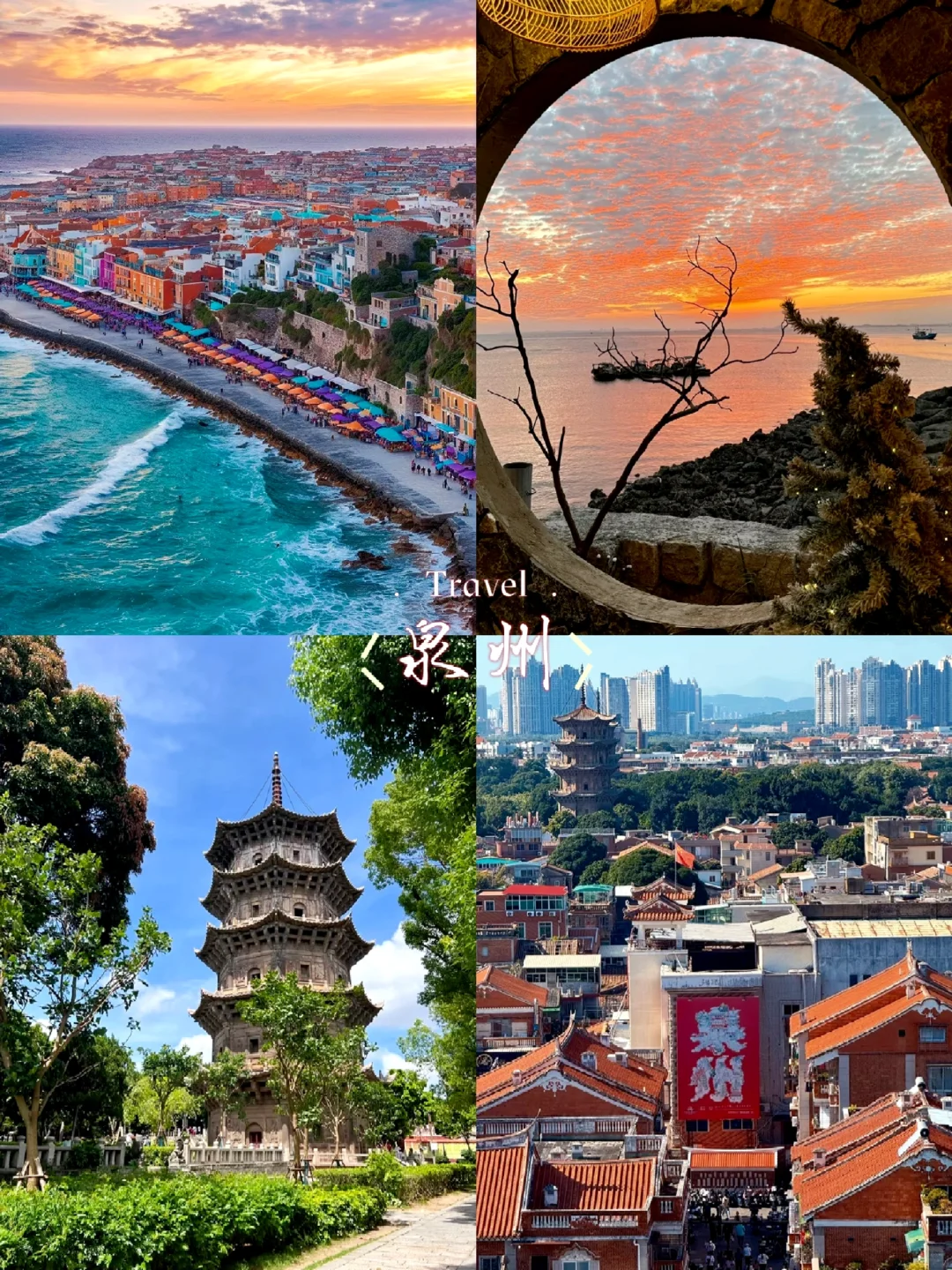 🔥 周末说走就走!零差评的4座神仙小城,