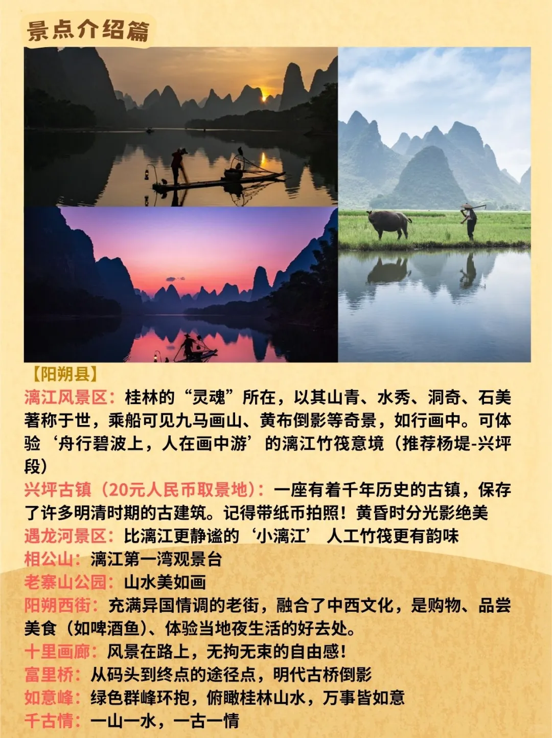 第一次去桂林必看❗超全景点打卡地✨