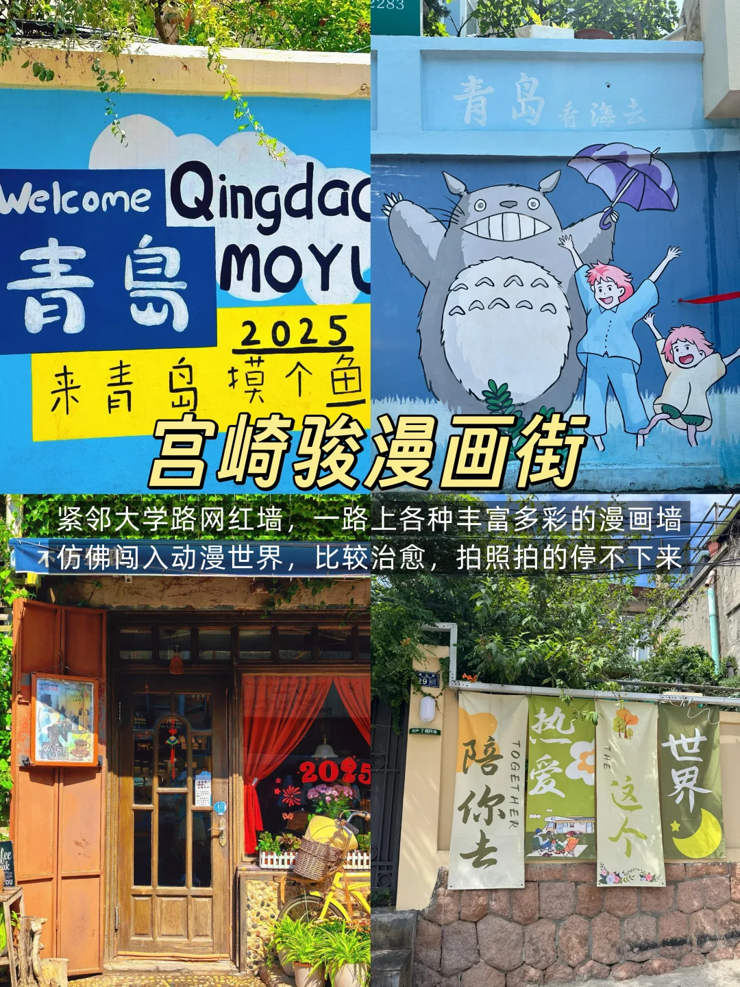 青岛📍两日游丨保姆级不走回头路逛吃攻略