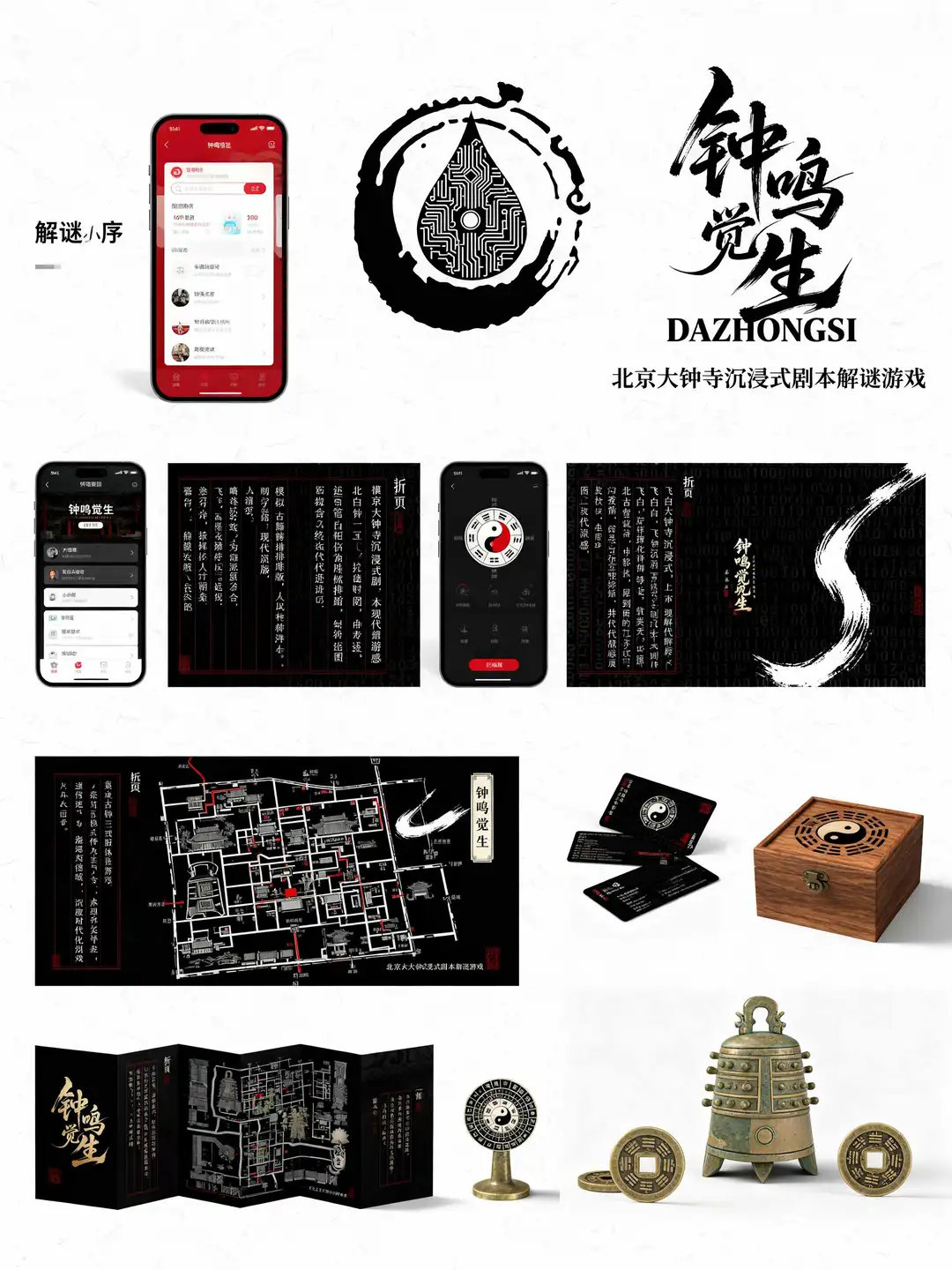 景区+剧本杀！让每次旅行都像在探险