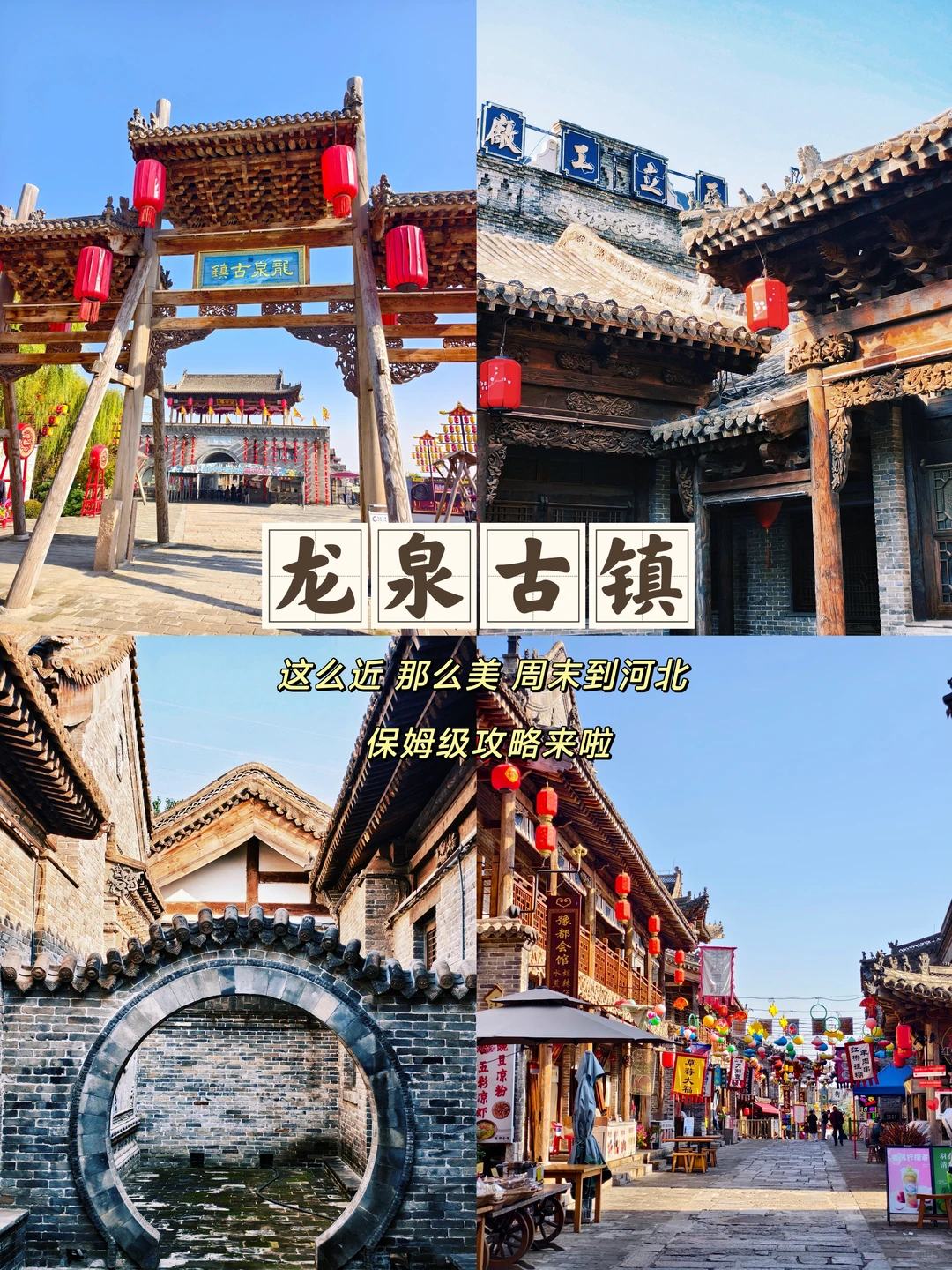 这么近那么美周末到龙泉古镇🏯