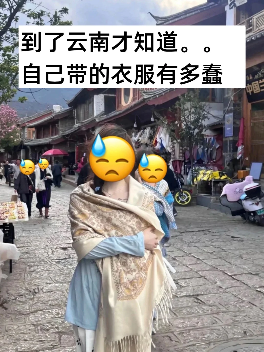 听我的，10-11月去云南衣服就这么带😘
