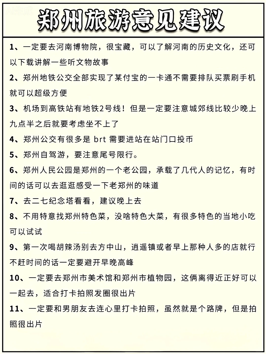 郑州旅游攻略｜一张图秒懂郑州旅游