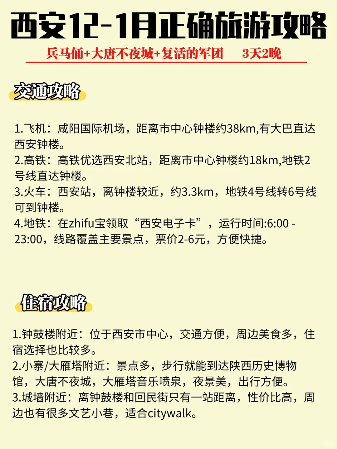 西安12-1月正确旅游攻略3天2夜游玩兵马俑