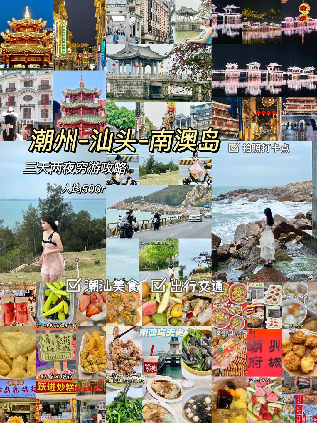 广东潮汕篇|周末三天两晚穷游怎么玩