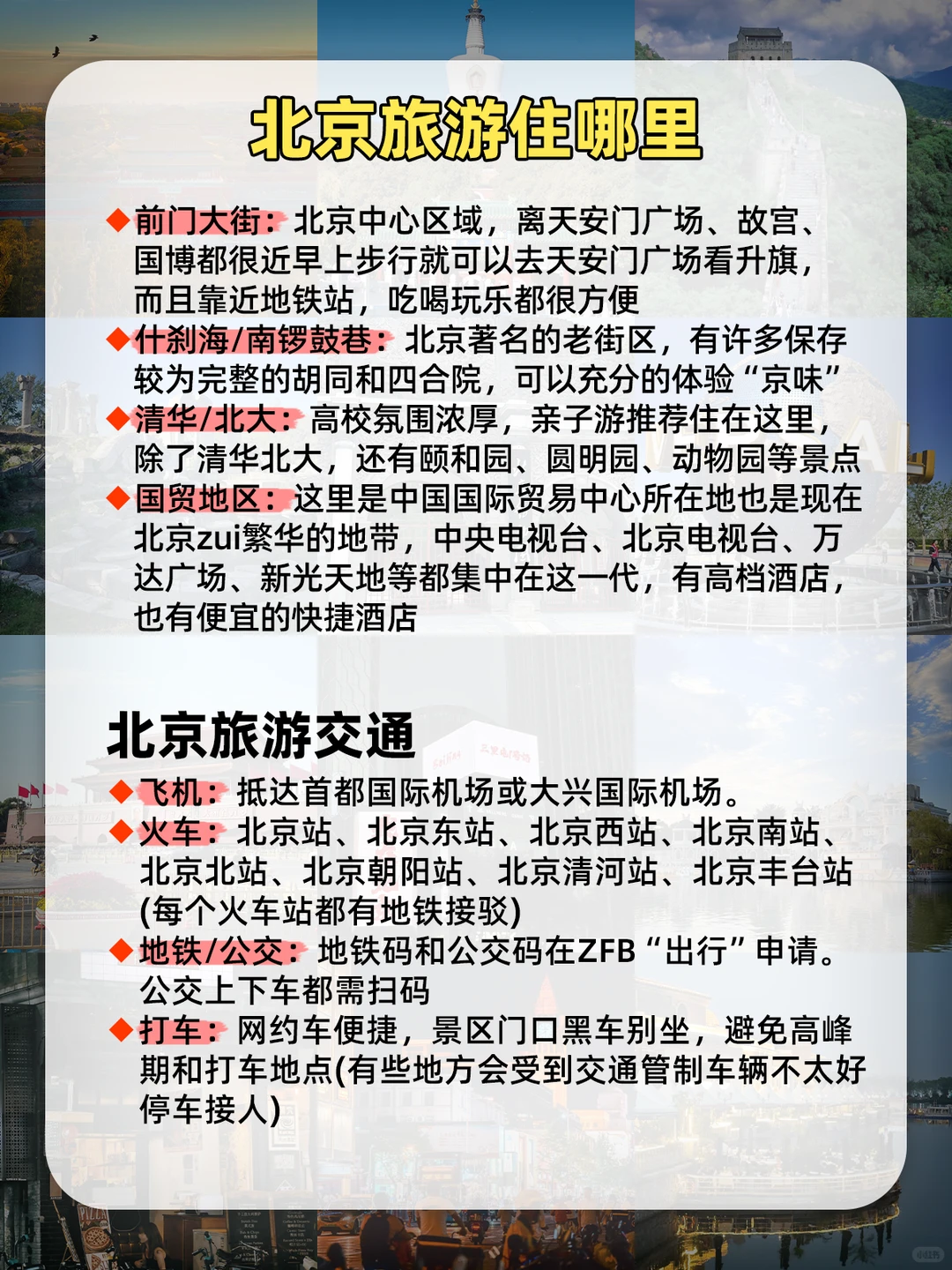 北京冬天怎么玩！5天玩雪攻略不绕路❄️