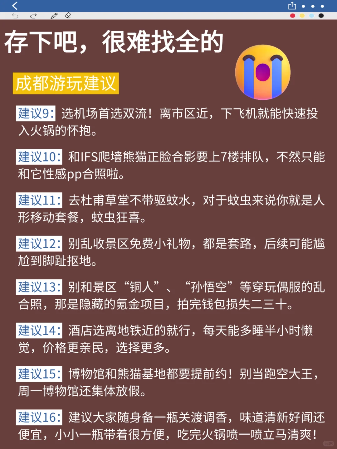 成都已回🥺11-12月去成都需慎重考虑