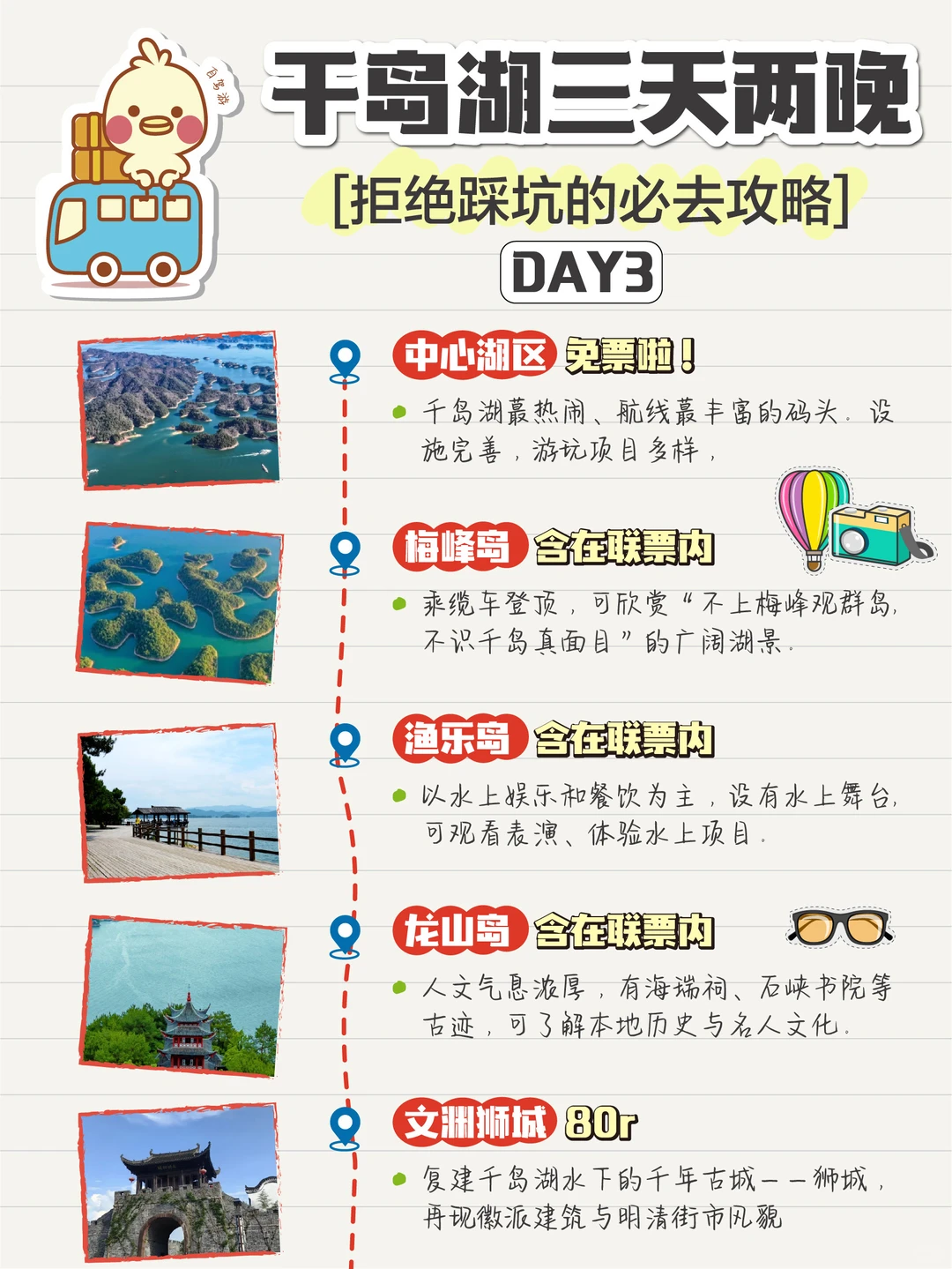 千岛湖3天2晚保姆级旅游攻略‼️直接照抄