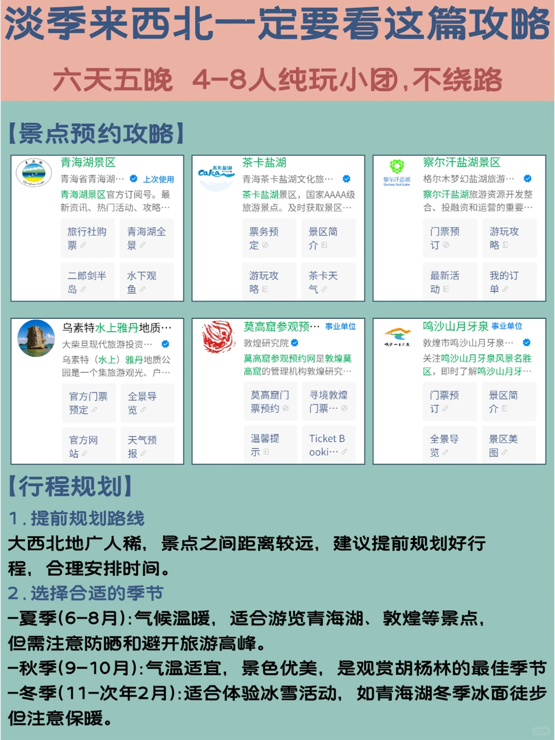 青甘大环线6天5晚|2280纯玩团攻略