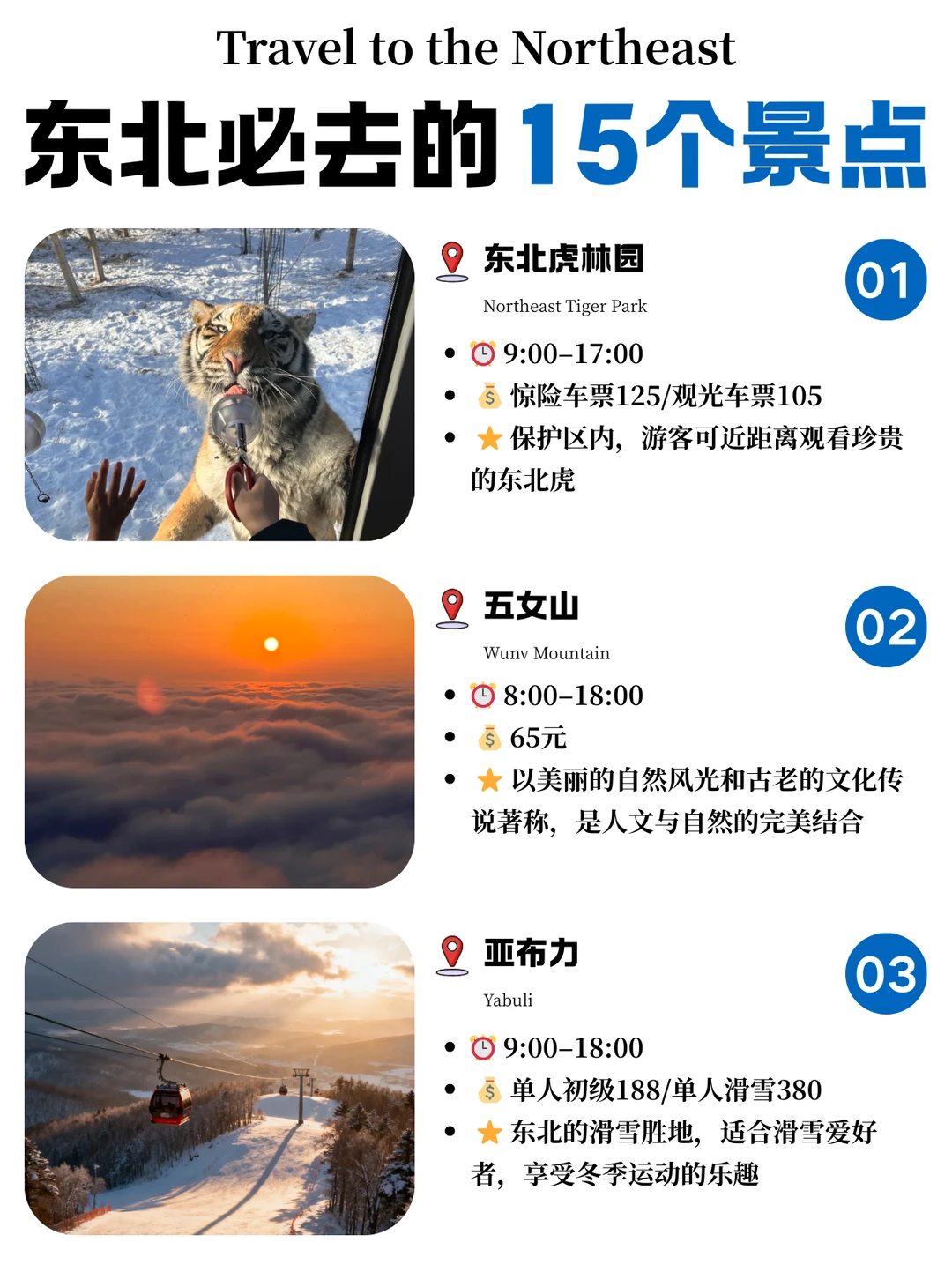 东北必去的15个景点,你都去过几个❓