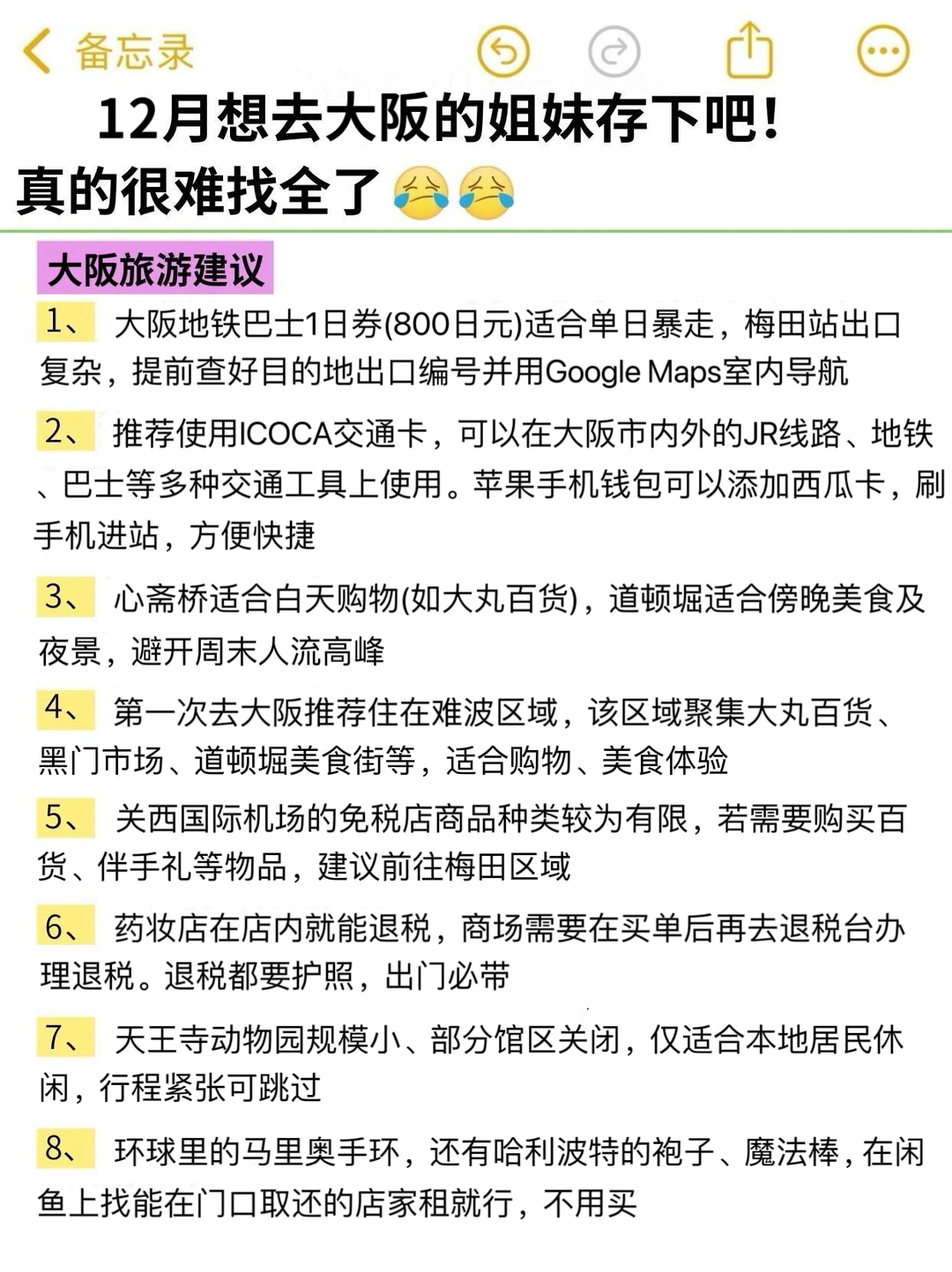 确定了！12月去大阪…姐妹们码住这篇攻略