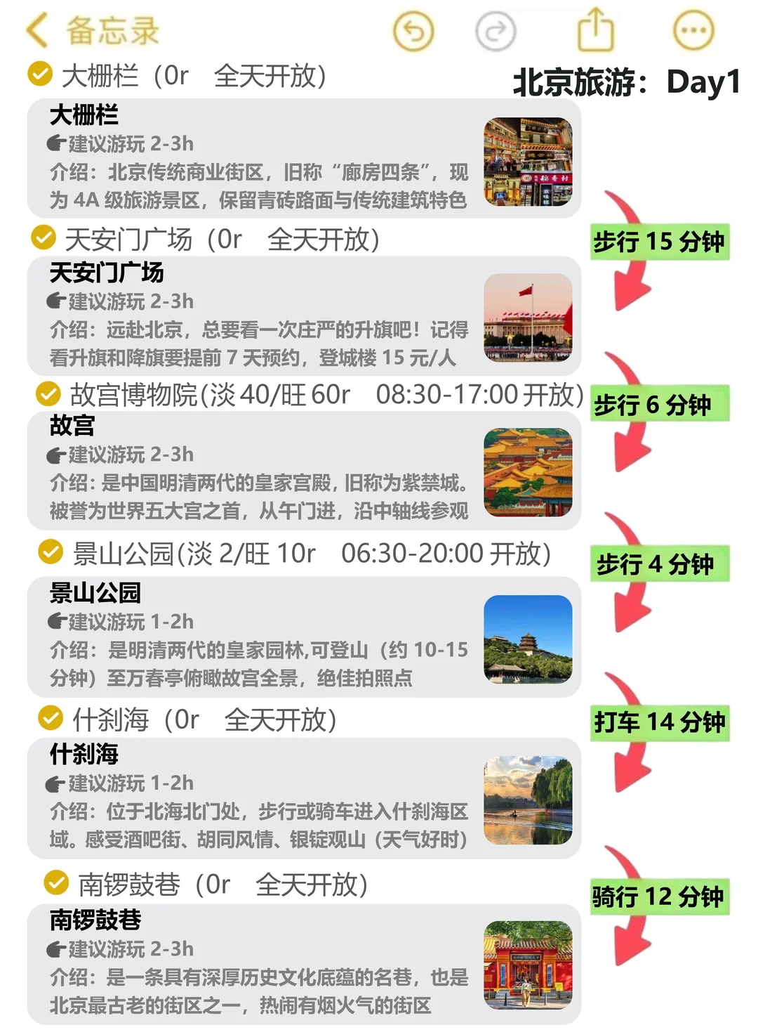 北京旅游｜四天三晚旅游攻略