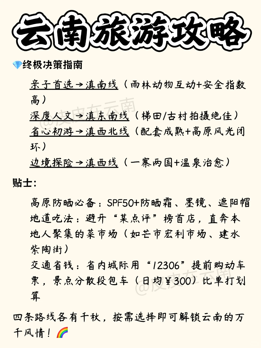 还分不清怎么玩云南吗？看这篇就够了（全）