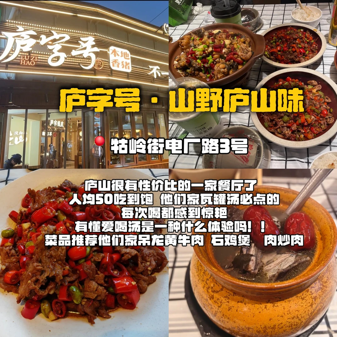 九江庐山旅游一定要吃的9家美食推荐!