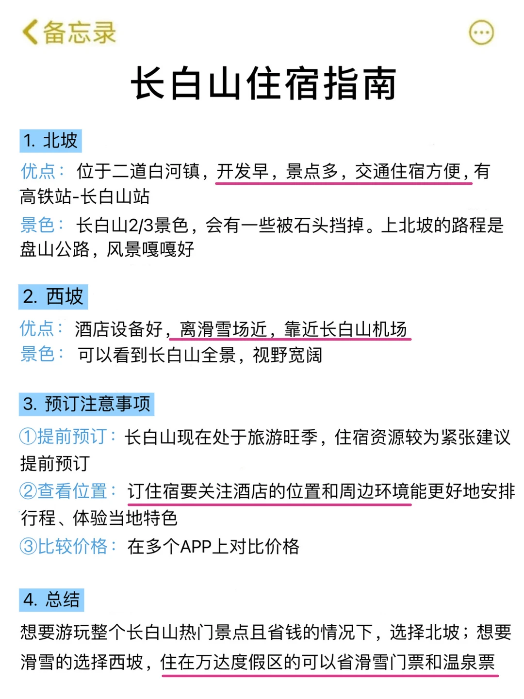 12-2月去长白山玩的，别怪我没提前告诉你…