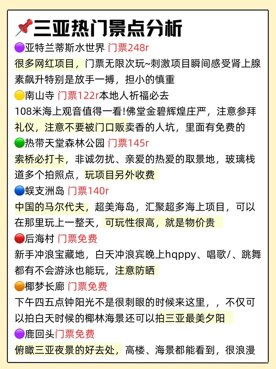 三亚旅游保姆级攻略🔥12月去的姐妹抄作业✌️