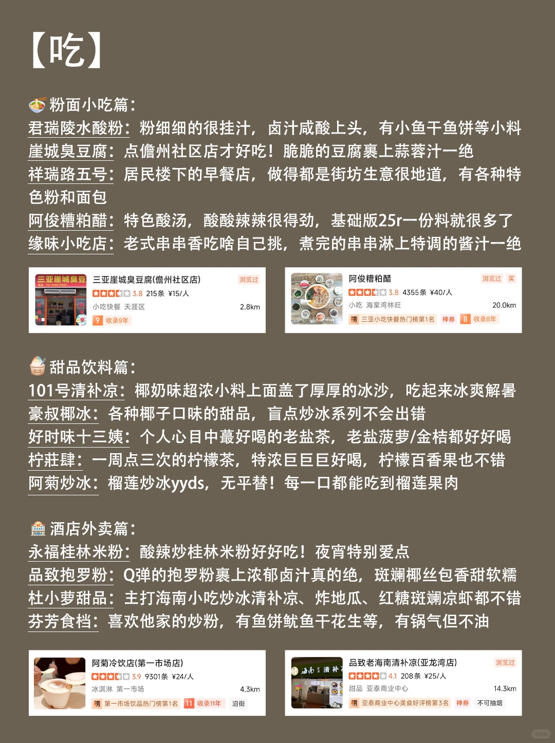 三亚回来了，给大家总结点保姆级攻略