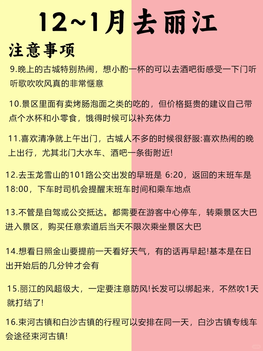 12~1月💡纯玩天花板丽江5天4晚✨人均1k+