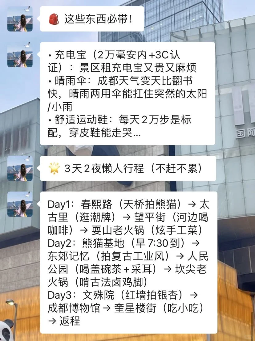 12-1月准备来成都的姐妹 千万注意!!