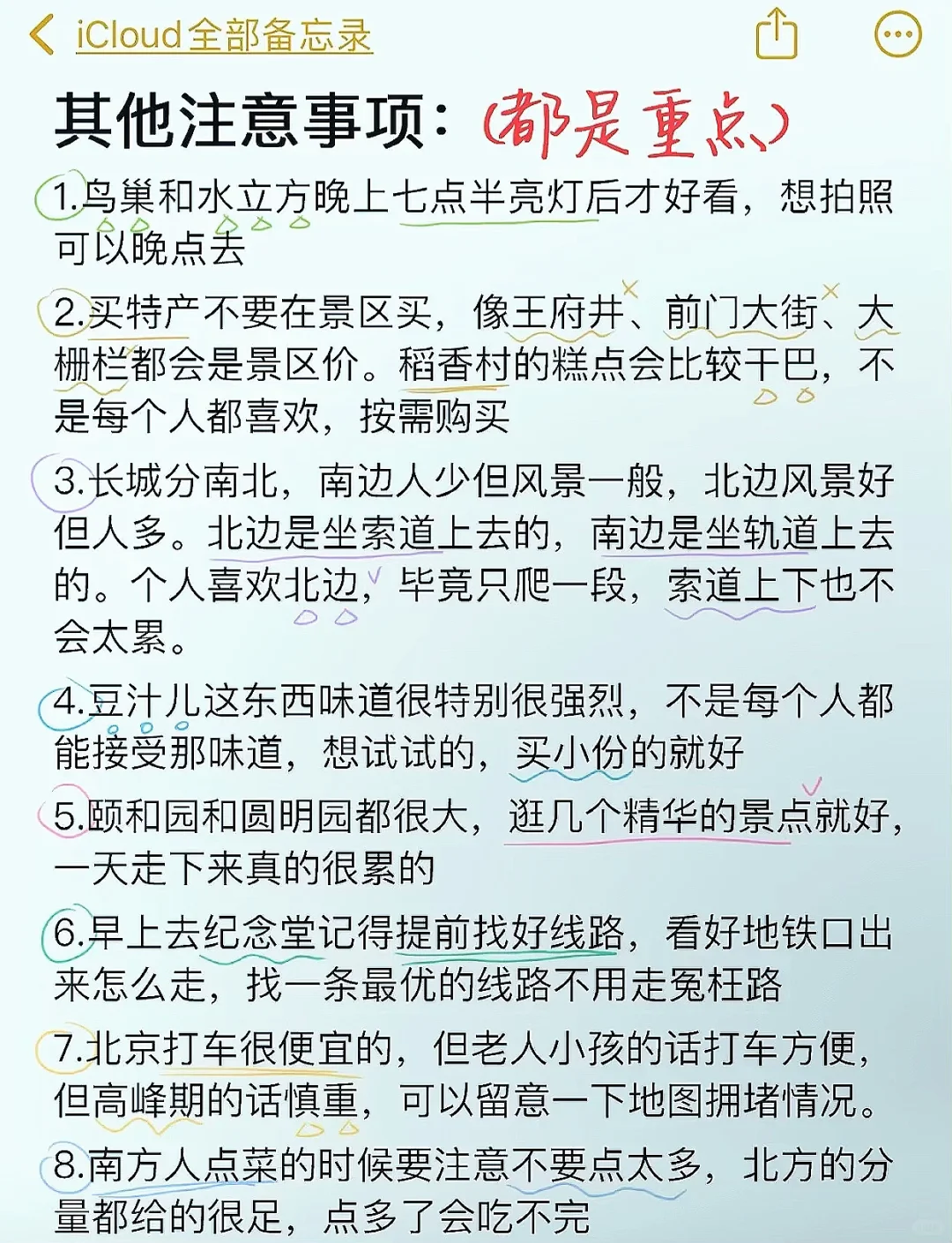 为什么我去北京之前没有刷到这篇😅崩溃了