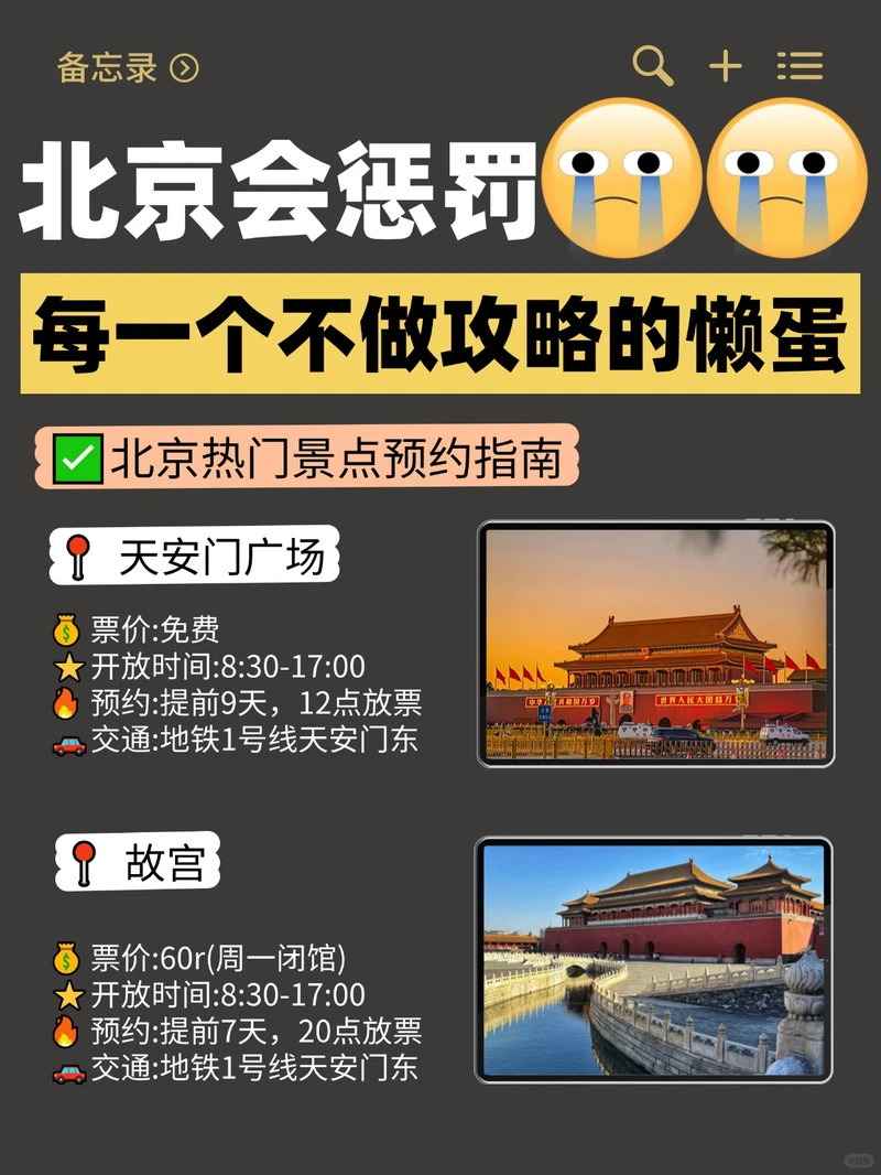 📍12月北京旅游❄️玩雪赏冬游玩攻略