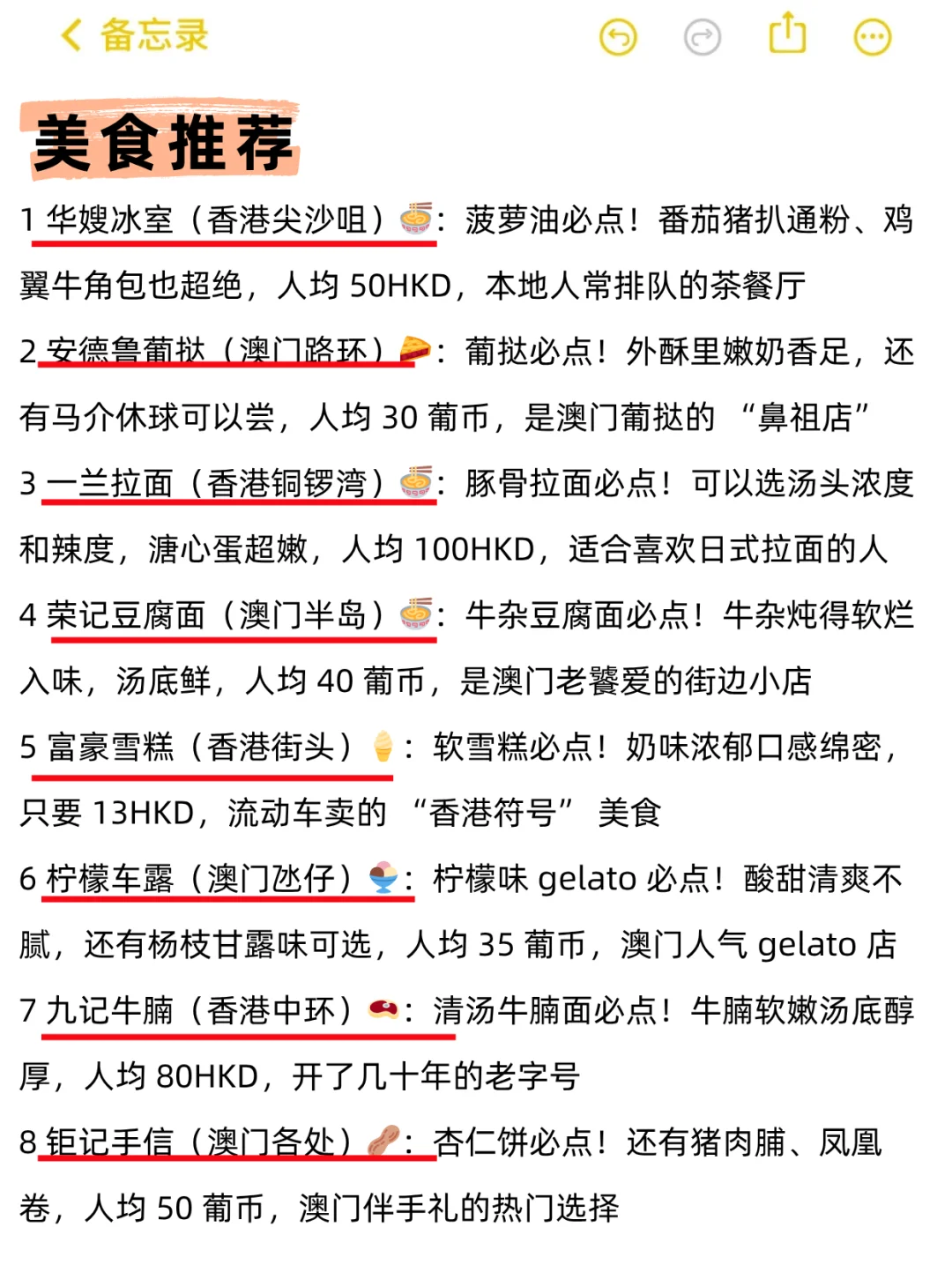 11-12 月来港澳旅游的！别怪我没提前告诉你