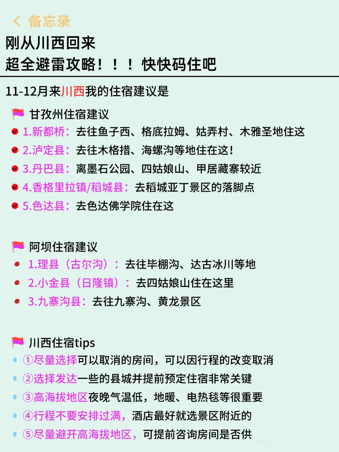 11-12月来川西旅游不看这篇攻略🤬小心被