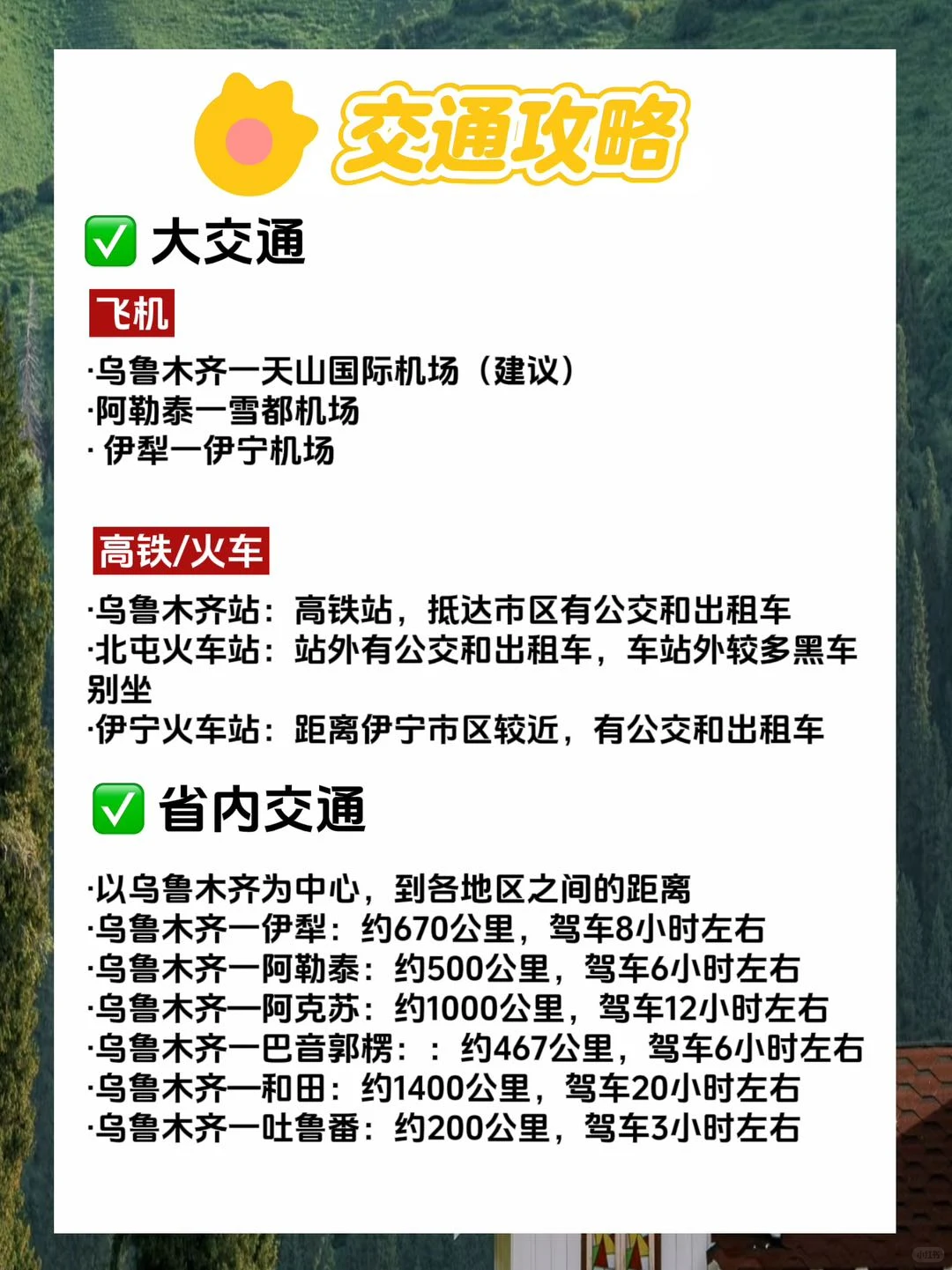 新疆秋季旅游攻略已完善✅一图看懂