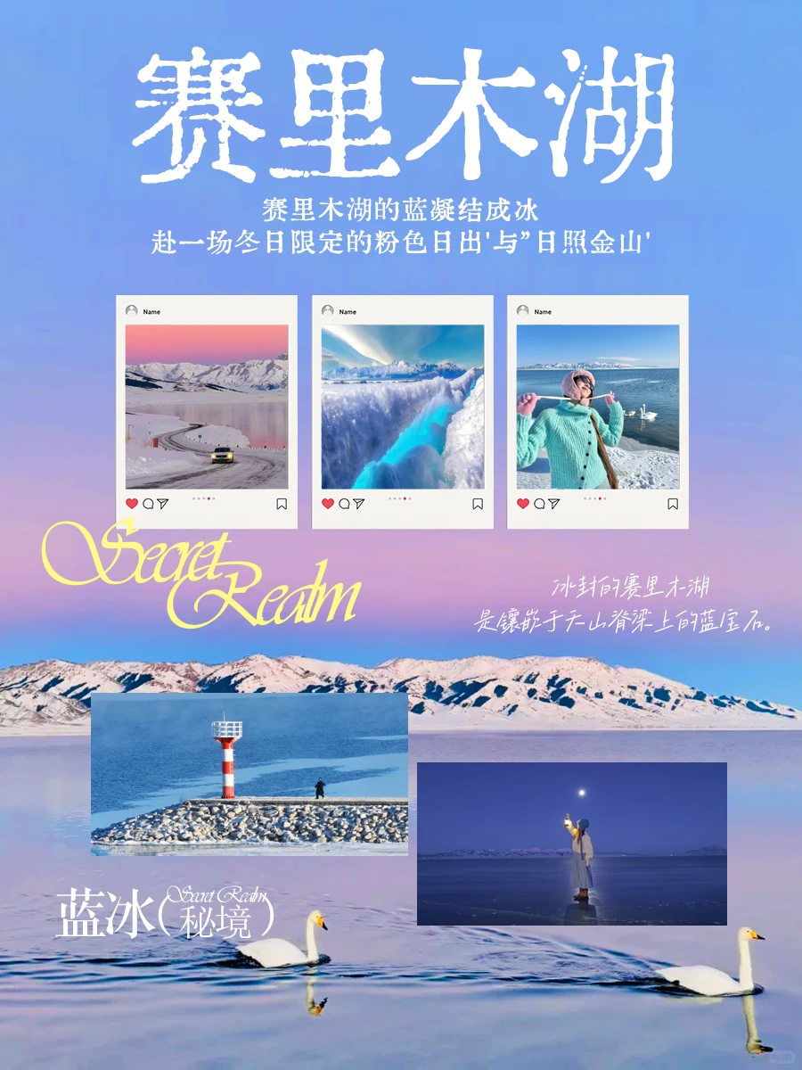 冬日旅行招募丨去童话里的阿勒泰❄️