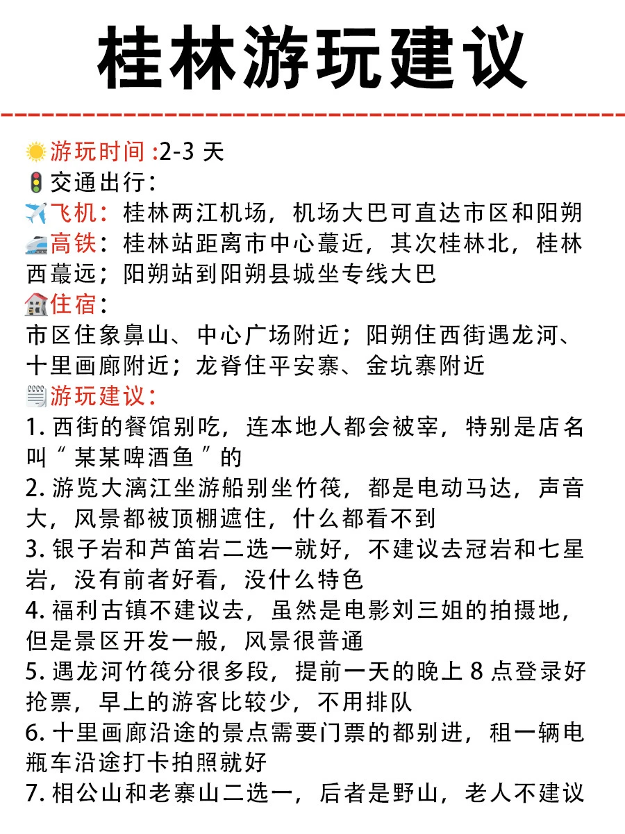 11-2月淡季去广西旅游，听本地人一句劝😭