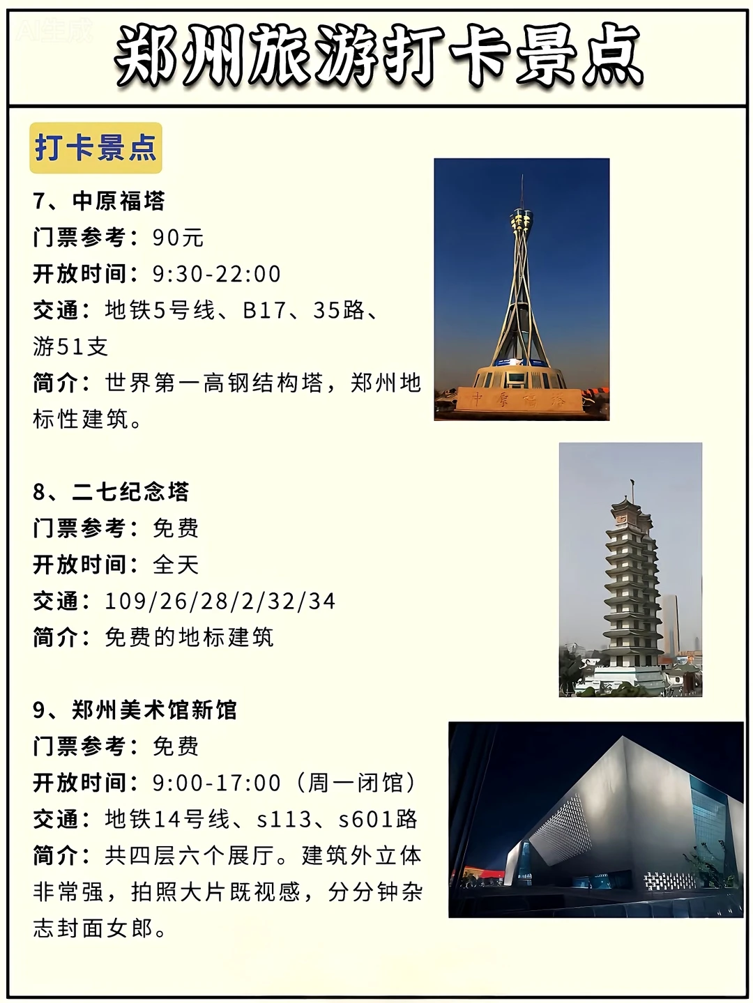 郑州旅游攻略｜一张图秒懂郑州旅游