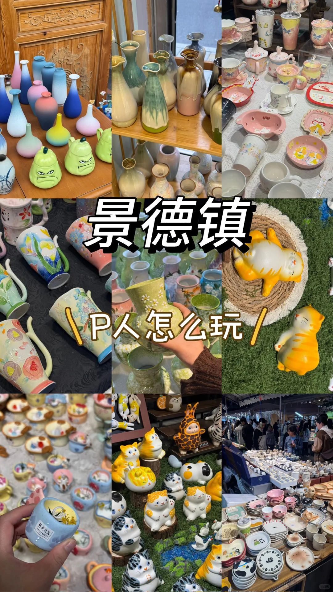 10月～11月，淡季景德镇3天2晚P人怎么玩