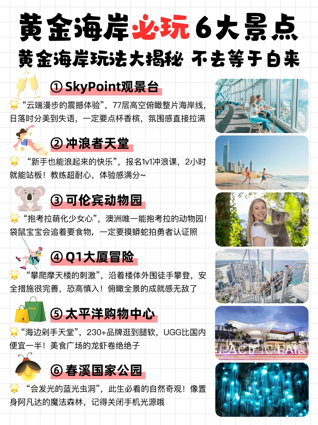 黄金海岸必玩！治愈系旅行清单快收好✨