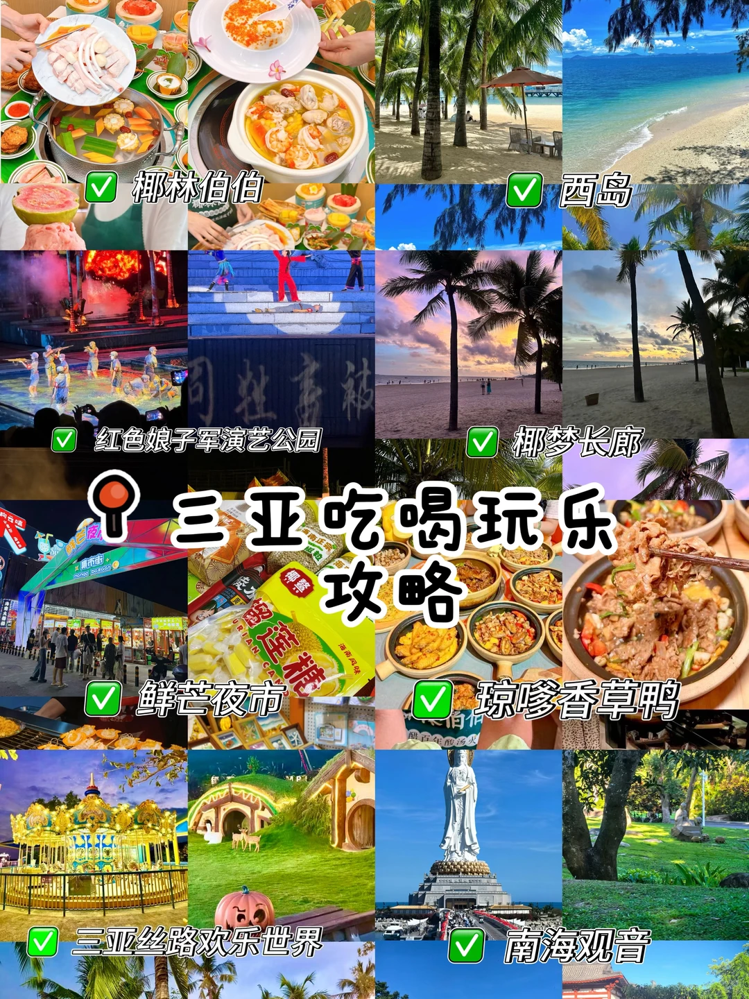 去三亚的存一下吧，热门景点美食都在这里了