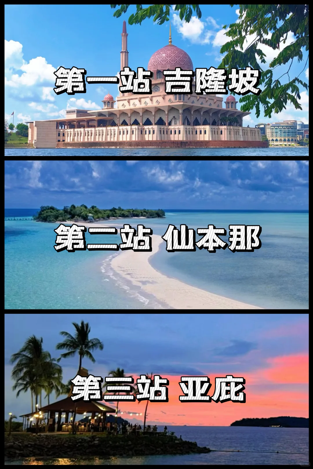 人均3k+💰出国旅游🖐️首选免签马来西亚🇲🇾