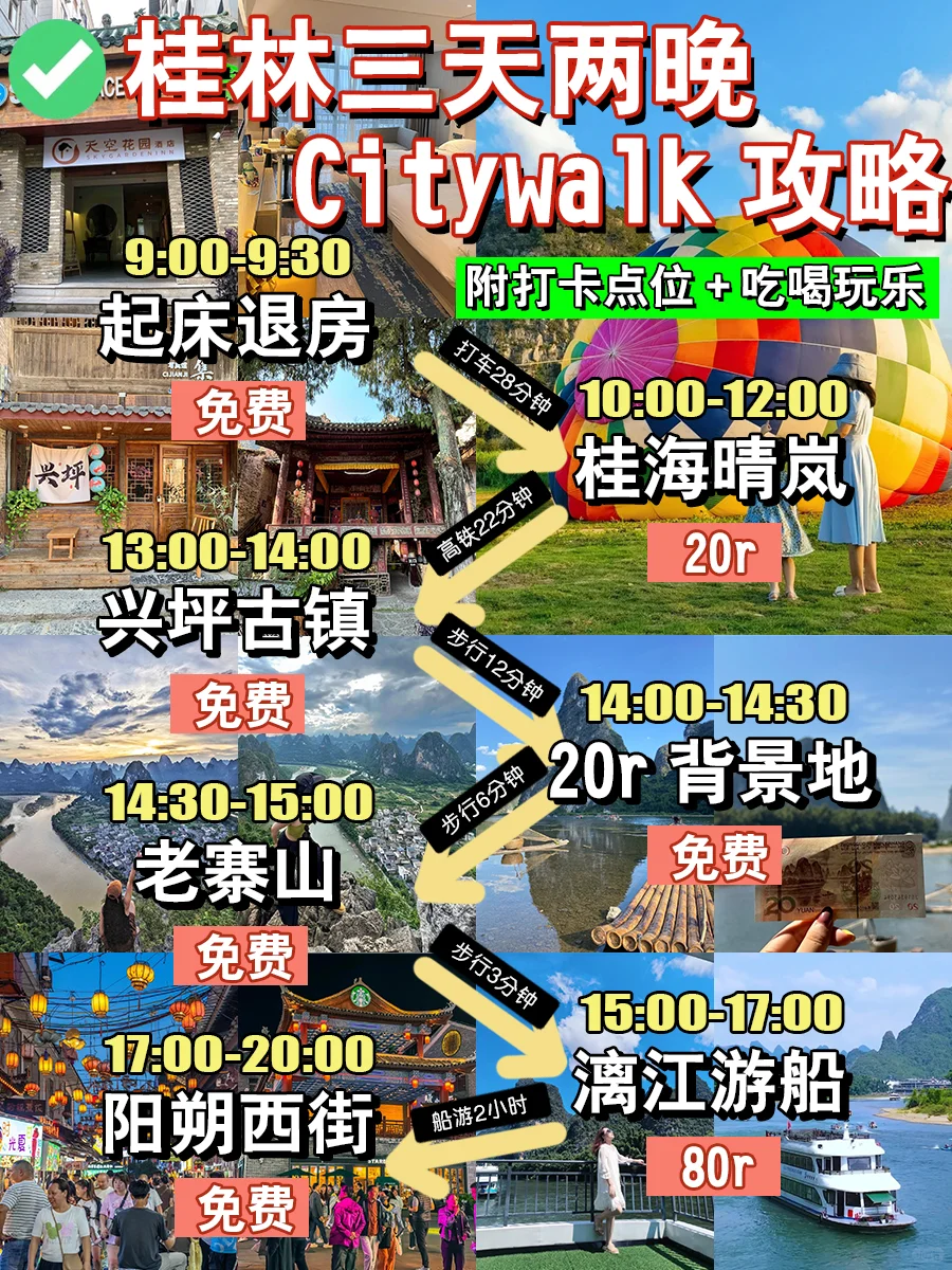 人均500✅超爽桂林阳朔三天两晚懒人攻略