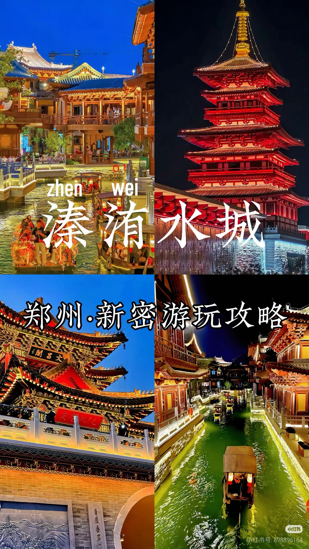 🍀菏泽出发新密溱洧水城1日游