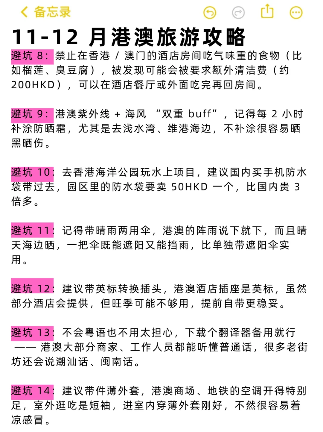 11-12 月来港澳旅游的！别怪我没提前告诉你