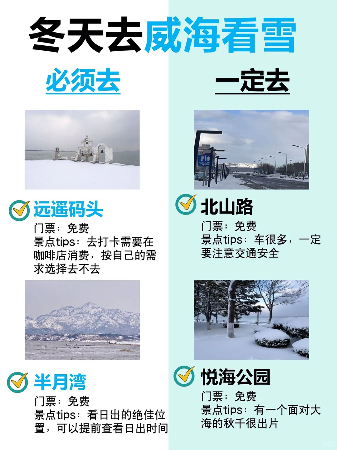 冬天去威海看雪（必须去+一定去）