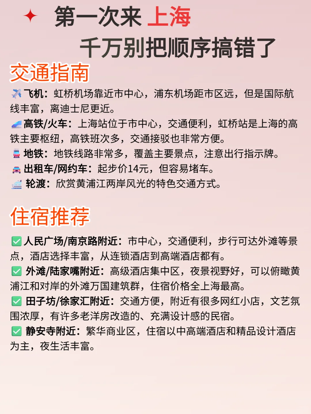 上海两天一夜 | 保姆级旅游攻略,不绕路!