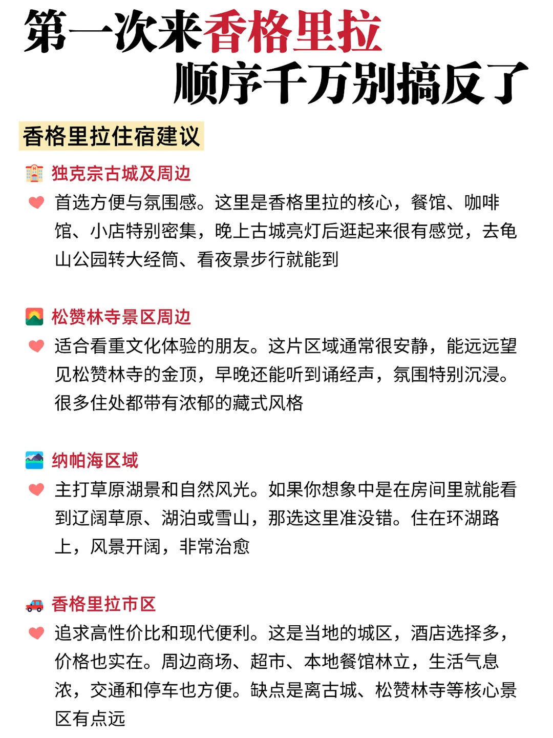 正确游玩顺序✅第一次去香格里拉这样玩