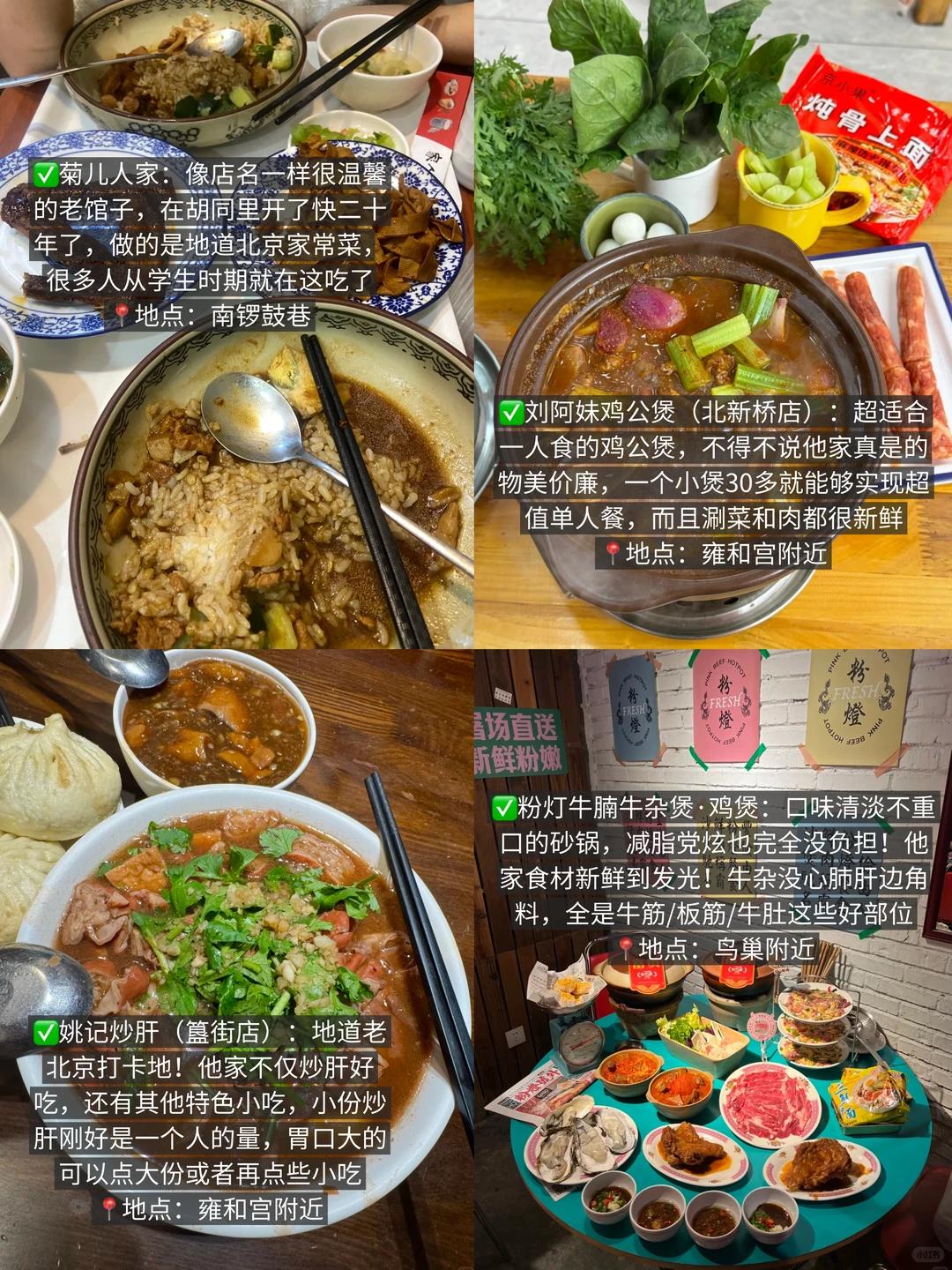 对自己熬夜复盘的北京攻略满意到睡不着…🥹