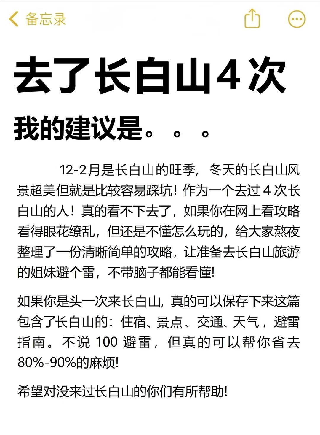 12-2月去长白山玩的，别怪我没提前告诉你…