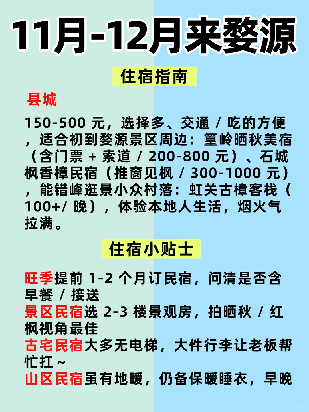 11-12 月婺源攻略💛必冲景点 + 避坑清单 +