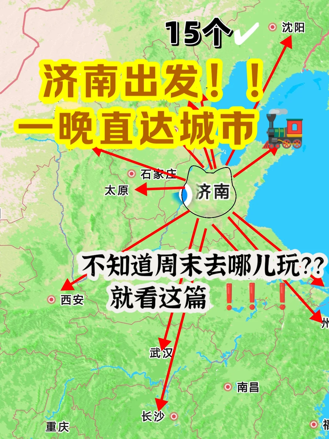 📍济南出发|周末两日游好去处推荐~