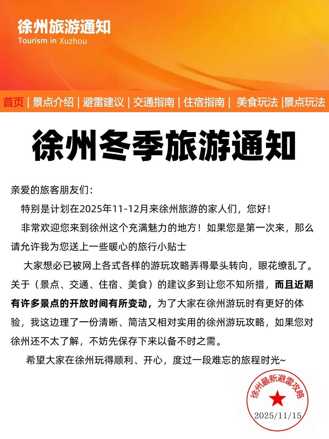 徐州刚发布的旅游通知！幸好提前刷到了