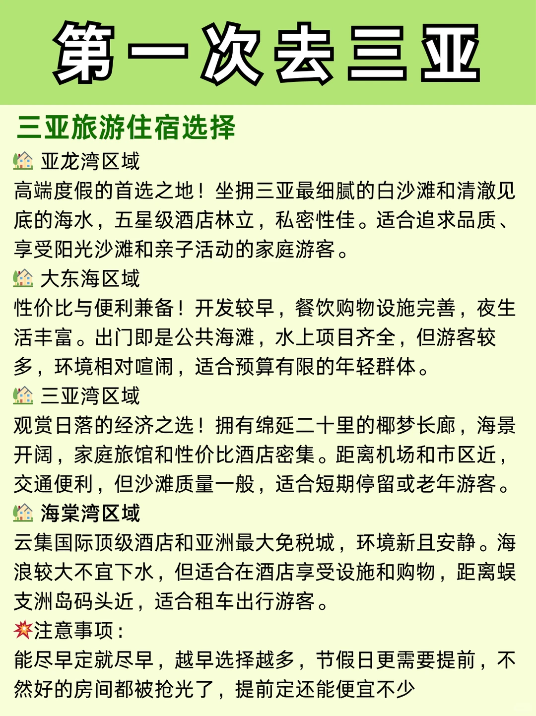 11-12月三亚旅游攻略‼️小白直接抄作业！