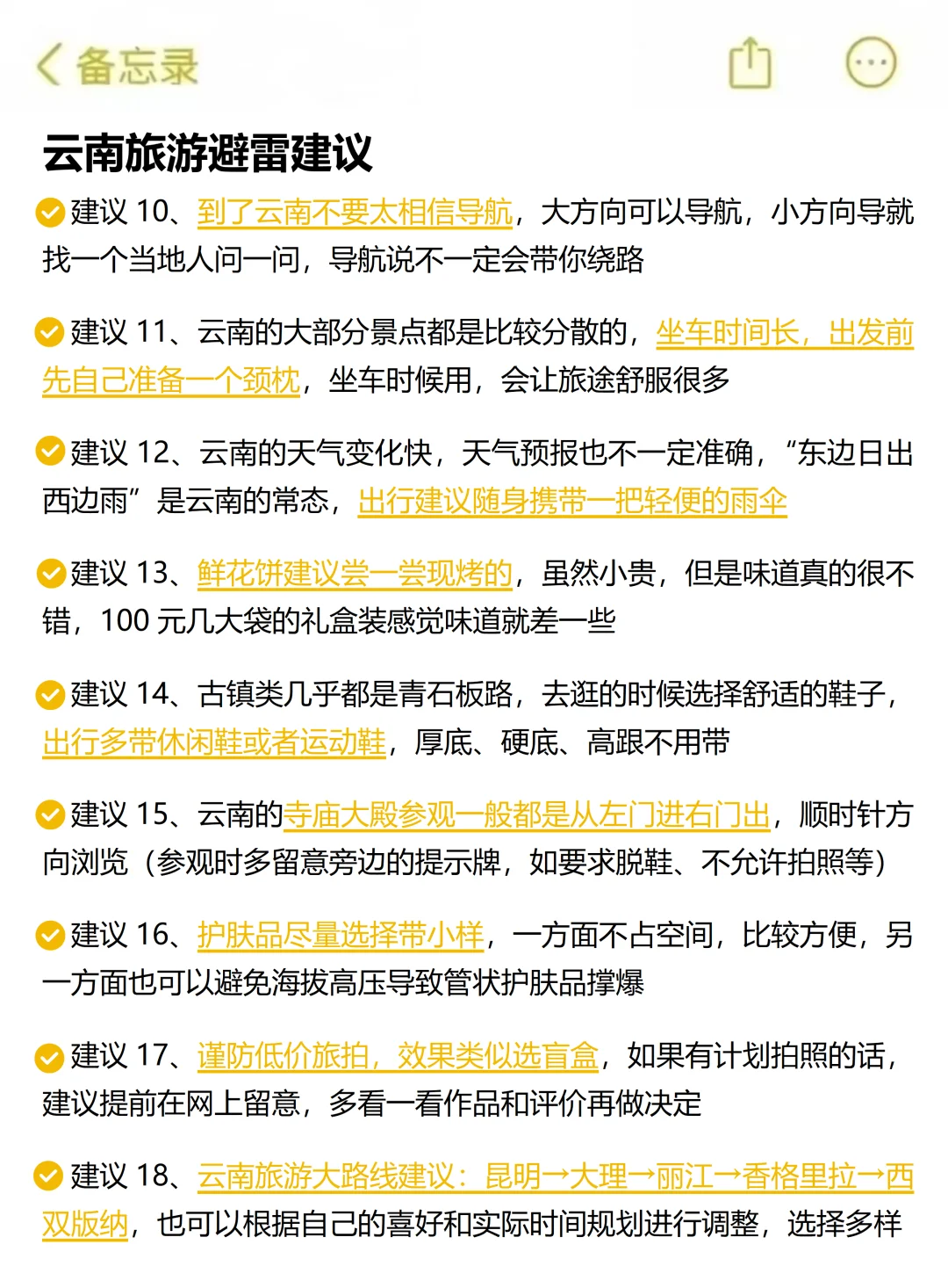 对自己做的云南旅游攻略满意哭了（手写版）