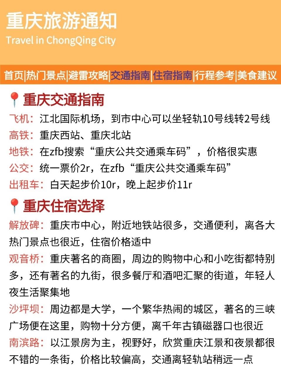 重庆刚发布的旅游通知!幸好提前刷到了