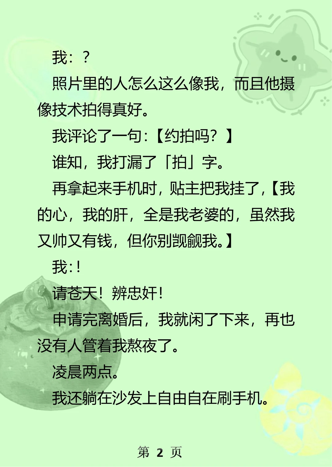 离婚冷静期时,我刷到一个旅游博主的帖子